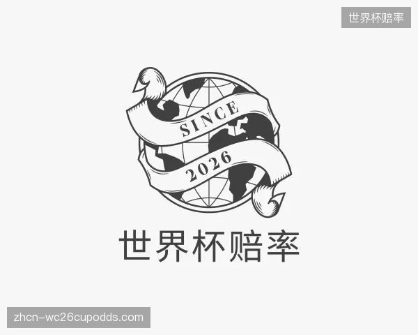 了解世界杯赔率机构